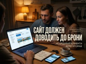 Почему travel-сайт теряет клиента в самый дорогой момент